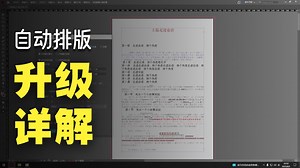 InDesign自动排版