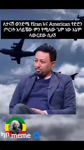 ere viral 🙏❤️.#viral #fyppppppppppppppppppppppp #ethiopian_tik_tok🇪🇹🇪🇹🇪🇹🇪🇹 #america #eritreantiktok🇪🇷🇪🇷habesha