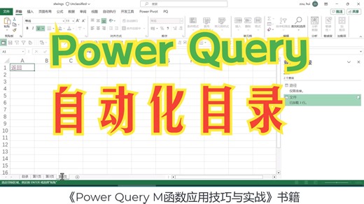 Power Query 自动化目录 原理和复用方法