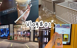 【juicec Vlog#01】和我一起整理衣柜｜夏天与冷饮｜和闺蜜逛街｜拆第一个盲盒