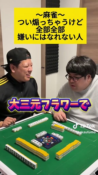 麻雀の煽りプレイと役満の魅力