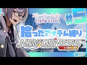 【PSO2:NGS公認クリエイター／ship3】#5 拾ったアイテム縛りNGS！！！6章～【VTuber】