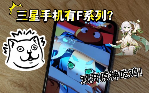 三星F52冷门5G手机，性能惊人，一个骁龙神U