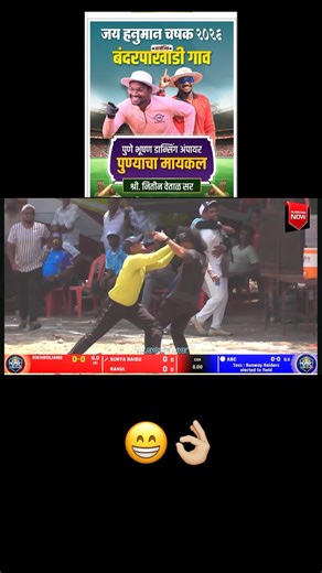 DANCING UMPIRE😁❤️ #cricket #cricketlover #cricketlover #cricketshorts #youtubeshorts #shorts