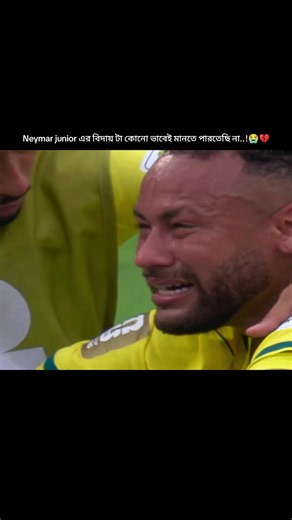 নেইমার জুনিয়রের বিদায় নিয়ে সমালোচনা কেন মানতে পারছেন না ফুটবল ফ্যানরা