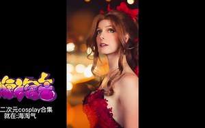 最终幻想爱丽丝cosplay大比拼：你觉得哪个最美？最终幻想真人COS仿妆发型鉴赏大赛 - 海淘气