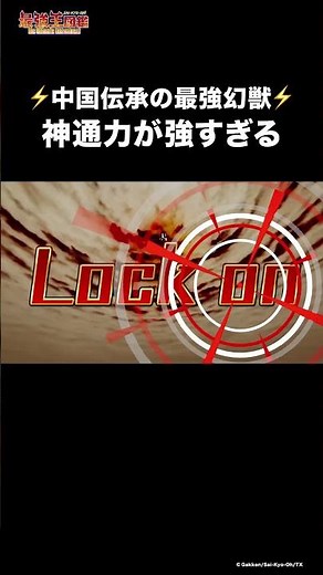 最強幻獣「応龍」が強すぎる #最強王図鑑 #神通力