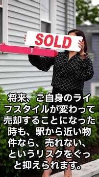 20代の1軒目は『一生モノ』を選ぶな。数年後でも高く売れるマンションの条件3選。20代、年収800万超えの方向け。