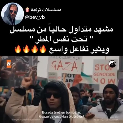 ‎مسلسلات تركية 🇸🇦🍿‎ on Instagram‎: "⁨ مشهد متداول حالياً🇵🇸🔥 ضيفوني بحسابي في X تويتر ( bev_vbb ) 🩶 لايفوتكم فعاليات بالستوري😍🔥 من اكسبلور " فولو ياعيني 🍯♥️" ‏ { Follow { ‪‪‪‪‪‪‪‪‪‪‪‪‪‪‪‪‪‪‪‪‪‪‪‪‪‪‪‪‪@bev_vb‬‬‬‬‬‬‬‬‬‬‬‬‬‬‬‬‬‬‬‬‬‬‬‬‬‬‬‬‬ • • • • • • ‏ • ‏• • • • • #اكسبلور #اكسبلور_2020 #حقائق #explore #فولو #اكسبلور_فولو #مسلسلات #انت_اطرق_بابي ‏ #اكسبلور_explore #اخوتي #القضاء #حب_اعمى #طائر_الرفراف #yalıçapkını ‏ #hudutsuzsevda #حب_بلا_حدود #بهار #ريلز #birgecemasalı #kardeşlerim #re