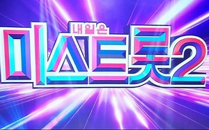 《Miss Trot 2》半决赛第二轮 1:1一曲对决 直拍合集