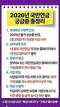 2026년 국민연금 총정리! 내가 낸 돈 확인부터 증명서 발급까지 최신판!