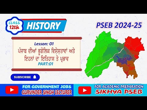 Chapter 01 II Part 01II History Punjab 12 Class PSEB II Sikhya PSEB II History of Punjab