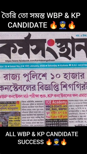 WBP KP 🔥🔥!! WBP & KP CANDIDATE SUCCESS 🔥🔥!! SSC GD SUCCESS 🔥🔥!! RRB 🔥#wbp#kp#ssc#gd#police#army#rrb