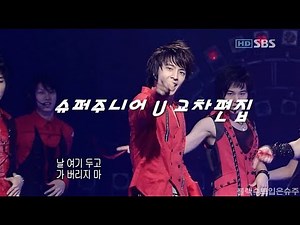 슈퍼주니어 U 교차편집 1080p (Super Junior U Stage Mix)