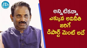 24K views · 206 reactions | అన్నిటికన్నా ఎక్కువ అవినీతి జరిగే డిపార్ట్ మెంట్ అదే - Retd IAS KN Kumar FULL INTERVIEW - https://youtu.be/GQYtgu8fWN4 | IDream Telugu News | Facebook