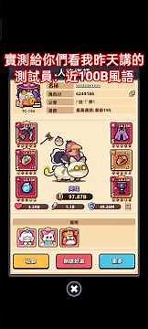 卡皮巴拉GO 炙燒風語🔥實戰教材📘同武器不同流派！越戰近40B 風語就應該這樣玩！#卡皮巴拉GO #遊戲 #手游 #游戏 #game #capybarago #カピバラgo #카피바라go