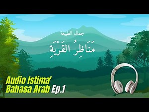 Audio Istima' Teks Bahasa Arab Kelas 9 | مَنَاظرُ القَرْيَةِ | جَمَالُ الطَّبِيْعَةِ | Ep.1