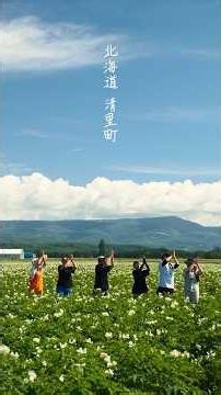 北海道清里町×民謡クルセイダーズ「北海盆唄」