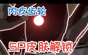 [GGST]游戏内解锁SP皮肤教程(多人游戏可见)