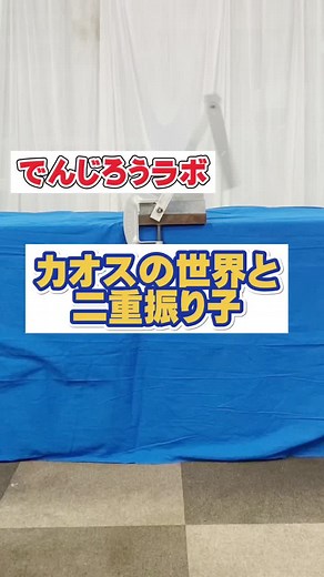 これがカオスの世界だー！#tiktok教室ᅠᅠᅠᅠᅠ #実験 #科学 #カオス