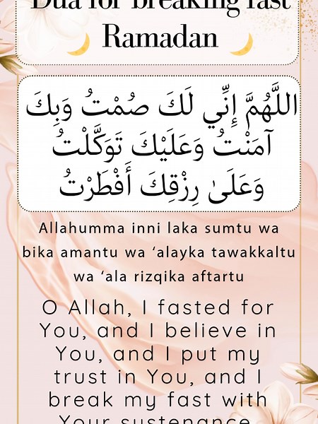 Dua for Breaking Fast During Ramadan