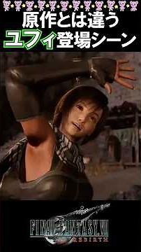 [FF7 Rebirth] Meeting Junon?! Yuffie's appearance is completely different from the original, surp...
