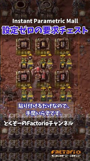 0 SETUP! Expand Malls in 1 SEC🚀 PRO Auto-Request!｜Factorio Space Age｜1 COPY-PASTE Hack💡
