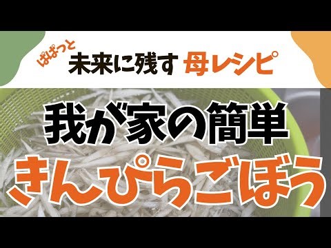 ご飯が止まらない！我が家の鶏ごぼうきんぴら（簡単レシピ）