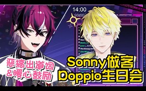 【熟切/Sonny/Doppio】大型狗勾交流现场