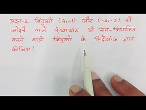 class 10 maths chapter 7 exercise 7.2 question 2 in hindi