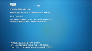 静岡県浜松市からパソコン修理｜「0xc0000001」ブルースクリーンエラーです