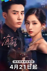 有港回信 第1集 (2026) - 国产剧 - 在线免费观看 - LenTV