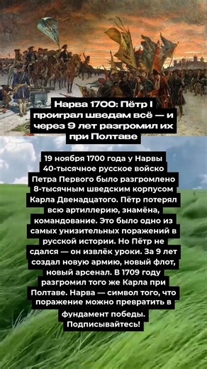 Нарва 1700: Пётр I проиграл шведам всё — и через 9 лет разгромил их при Полтаве