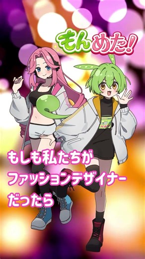 #Zundamon #ShikokuMetan #MonMeta Short anime "What if we were fashion designers?"