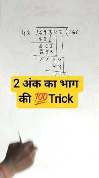 2 अंकों का भाग की ट्रिक | 2 digit division trick #mathstricks #maths #shortvideo #trendingvideo