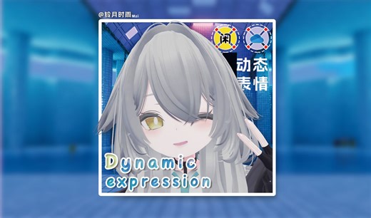 【VRChat/Unity】Rurune动态表情 dynamic expression ~ ☆