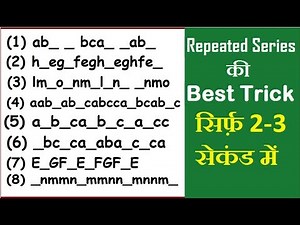Best Trick |Repeated Series 1प्रश्न हर Exam में पूछा जाता है |For RAILWAY, SSC, BANK