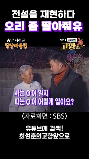 최성훈의 고향 이야기: 웃음과 재미가 가득한 시골 예능