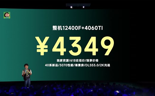 年轻人的第一台40系整机！4349！的12400F 4060TI整机！有预算可升级12490F