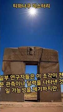 #역사미스터리 #고대문명 #세계의미스터리 #역사이야기 #불가사의 #고고학 #미스터리 #숨겨진역사 #역사쇼츠