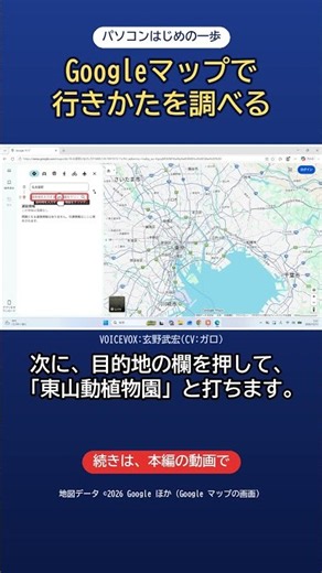 Googleマップで行きかたを調べる｜出発地と目的地を入れるだけ #パソコン初心者 #シニア向け #Googleマップ #ルート検索 #Shorts
