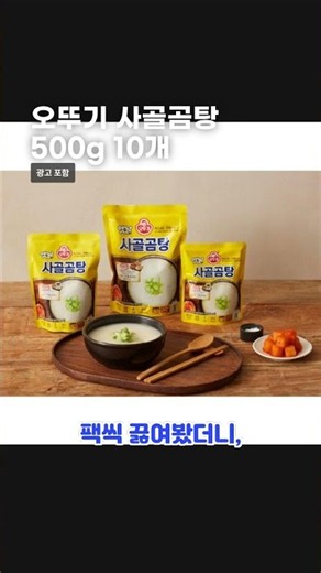 오뚜기 사골곰탕 500g 10개