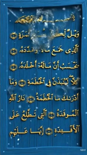 surah humazah #quranrecitation