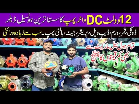 12 Volt Water pump in Pakistan | Solar Water pump | 12 Volts DC Pump | Best Water Pump in Pakistan