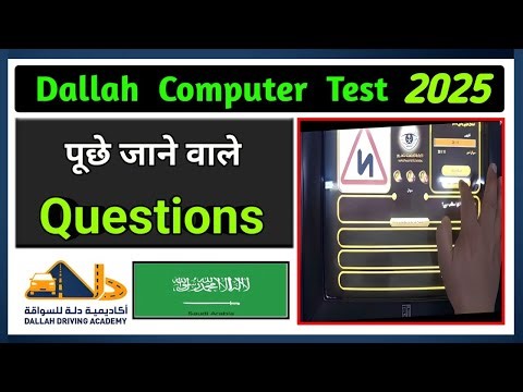 Dallah Driving School Computer Test 2025 | Dallah Computer Test | #dallahcomputertest #computertest