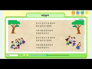 1학년 대문놀이