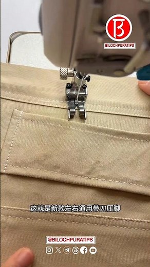 Sewing Tools And Tutorial Ambidextrous presser foot with blade