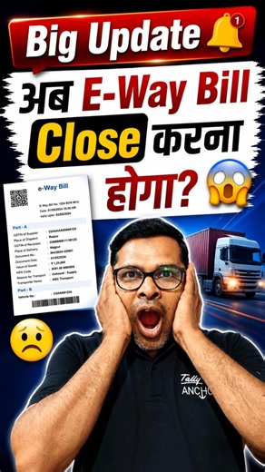 अब E-Way Bill Close करना होगा?😱 | E-Way Bill Update | New E-Way Bill Rules