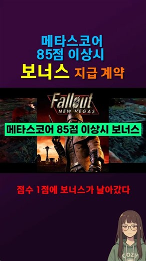 The Metacritic disaster caused by 1 point #Fallout #NewVegas #GameReview