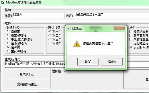 VB对话框生成器发布